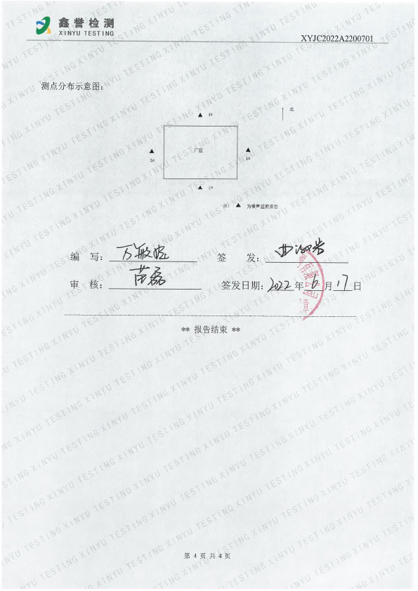 噪聲（6月）-長春吉星印務有限責任公司-4.jpg